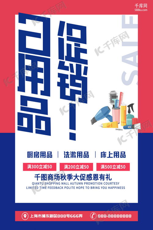 簡(jiǎn)約新潮，創(chuàng)意無(wú)限 日用品促銷(xiāo)海報(bào)設(shè)計(jì)精選，盡在千庫(kù)網(wǎng)